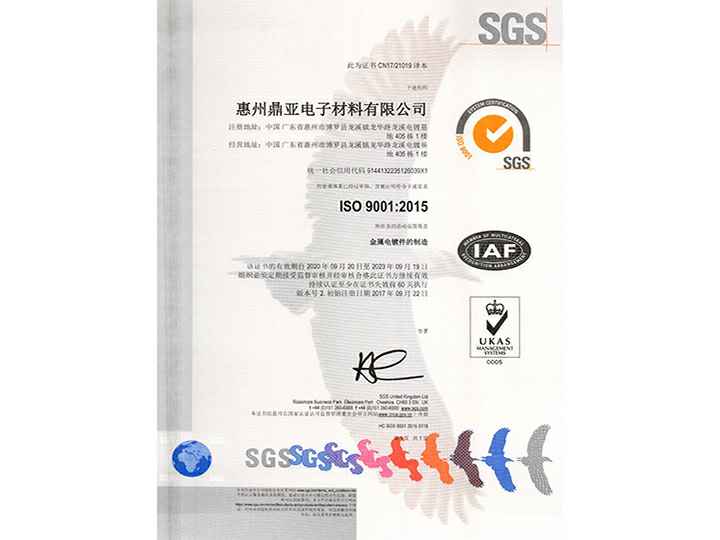 惠州ISO 9001：2015认证证书